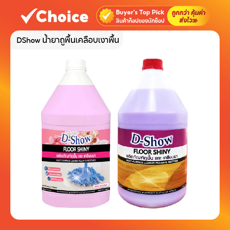DShow น้ำยาถูพื้น เคลือบเงาพื้น กลิ่นดอกราตรี หอมยาวนาน 3400ml น้ำยาดันฝุ่นถูพื้น ฆ่าเชื้อโรค