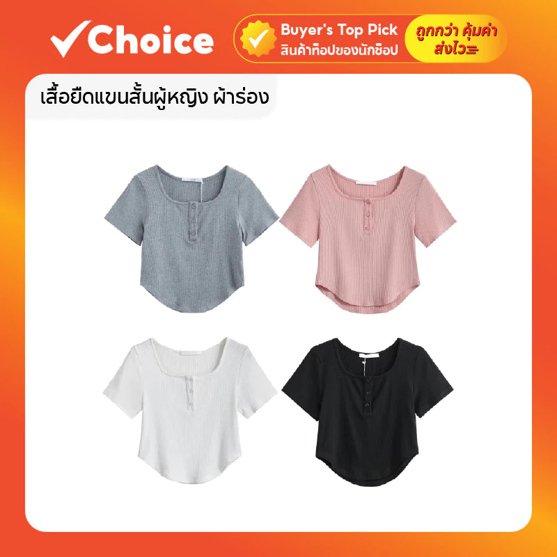 เสื้อยืดแขนสั้น ผู้หญิง ผ้าร่อง คอกว้าง ปลายยูพรางหุ่น แต่งกระดุม Size L-3XL