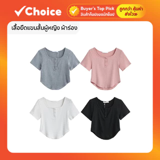 เสื้อยืดแขนสั้น ผู้หญิง ผ้าร่อง คอกว้าง ปลายยูพรางหุ่น แต่งกระดุม Size L-3XL