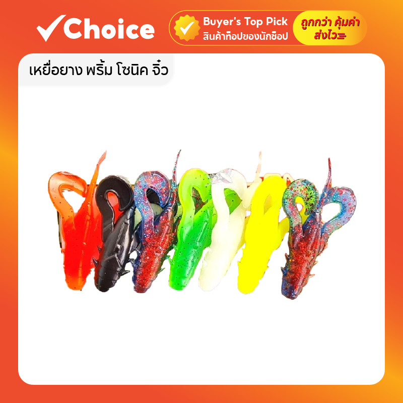 เหยื่อปลอม เหยื่อยาง พริ้ม โซนิค JR 3 นิ้ว 7 กรัม เหยื่อยางตกปลาช่อน กบยาง เหยื่อพริ้ม โซนิค หลายสี