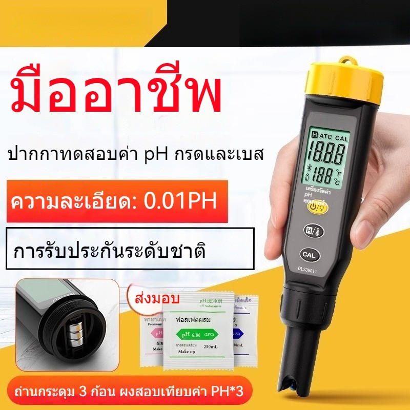 【🔥ขายร้อน🔥】PH ปากกาทดสอบ  ความแม่นยำสูง PH ชุดทดสอบ  ค่า pH ของดิน  คุณภาพน้ำในตู้ปลา ph เครื่องทดสอ