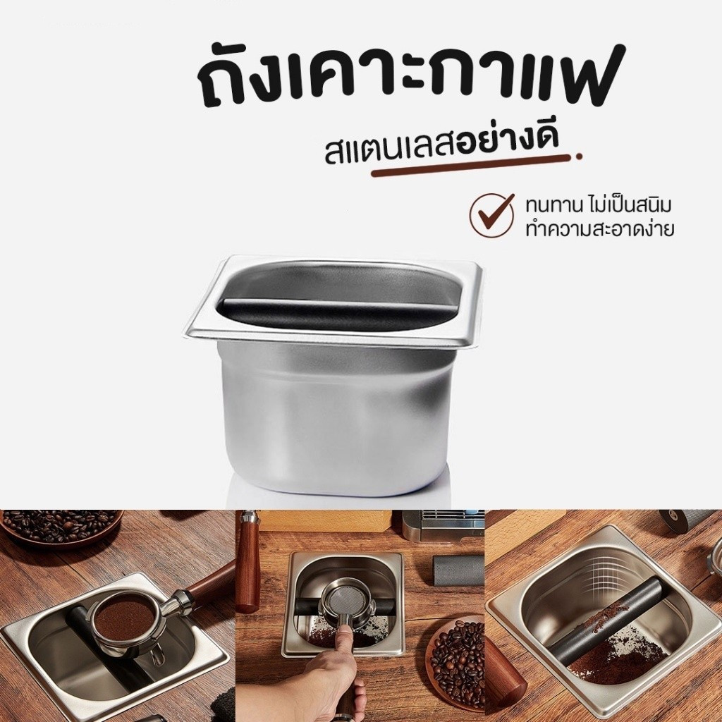 ที่เคาะกากกาแฟ แบบสเตนเลส ความลึก 10ซม Coffee Knock Box Package Hub