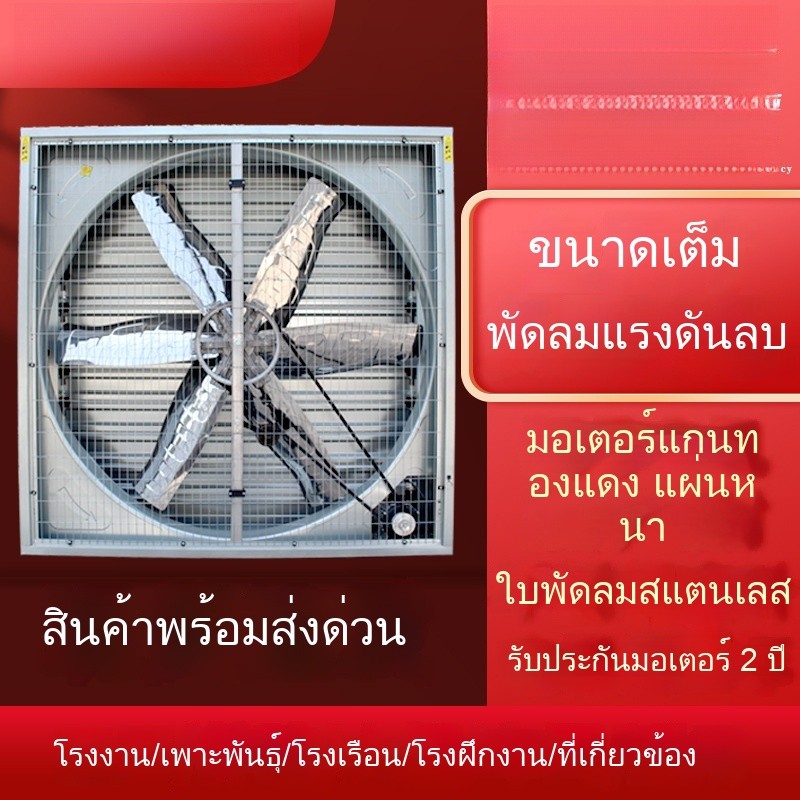 พัดลมระบายความร้อนแรงสูง สำหรับโรงเพาะเลี้ยงและโรงงาน 33376