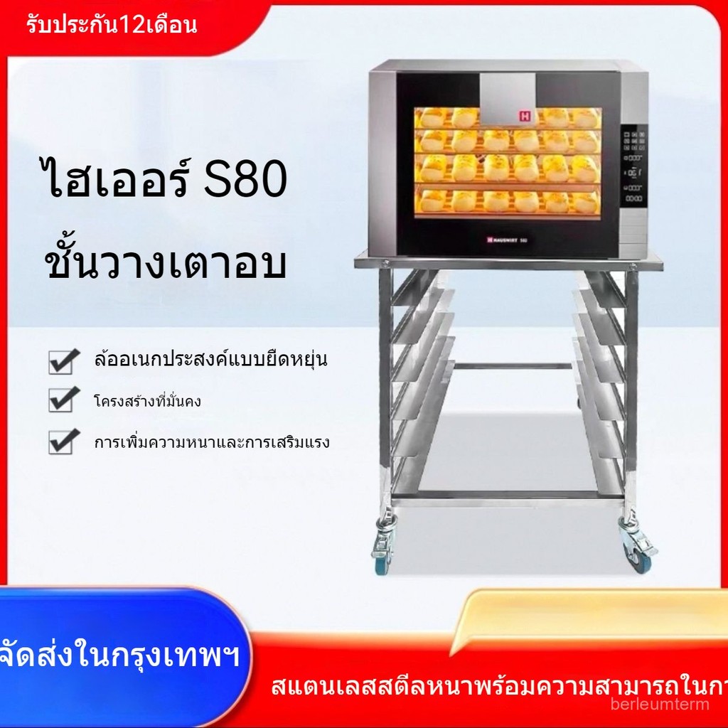 ฟลีซ  ชั้นเดียว สองถาด  ชั้นวางเตาอบ  ขาตั้งเตา S80/T60/S80  ชั้นเก็บขนม EDAP