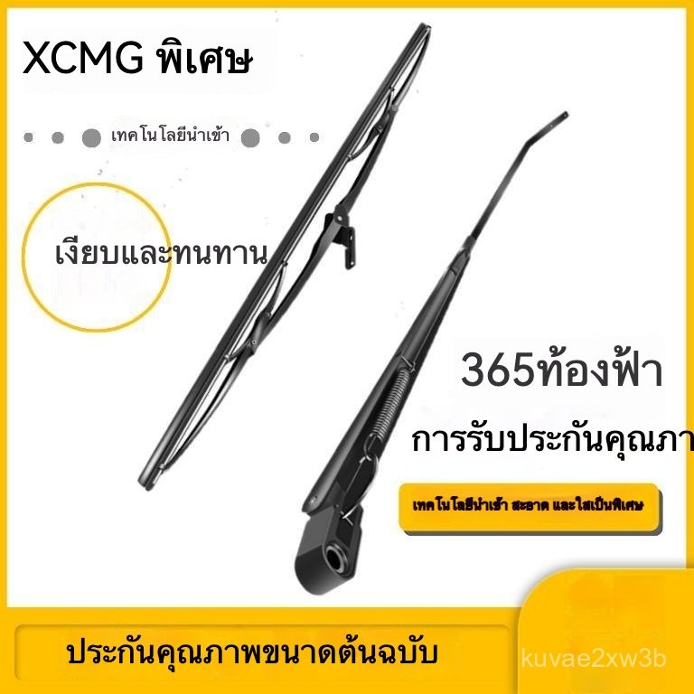 ใบปัดน้ำฝนรถขุด XCMG XE55 XE60 XE75 XE135 XE200 XE215DA ใบมีดปัดน้ำฝน แขนปัด ยางใบปัด ทนทาน ติดตั้งง