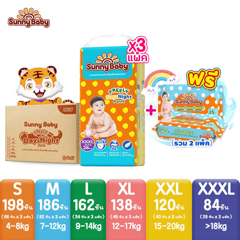 [ฟรีทิชชู่เปียก x2] Sunny Baby FREELY Day&Night Pants S-XXXL ผ้าอ้อมเด็ก ซันนี่เบบี้