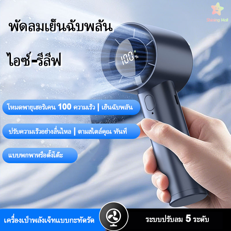 พัดลมจอแสดงผลดิจิตอล Turbo Boost ปรับ 100 ระดับ พกพาไร้สายชาร์จใหม่ได้