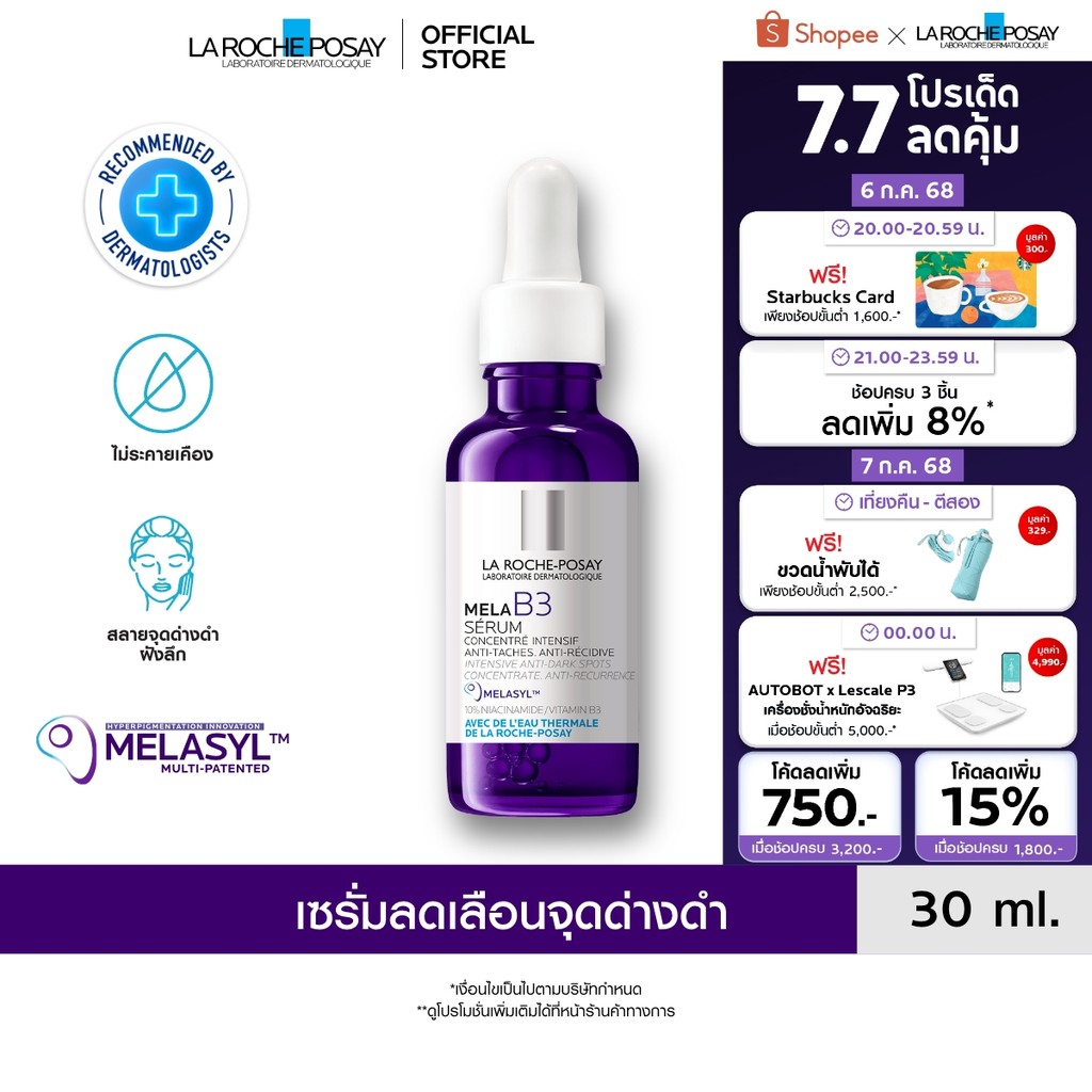 ลา โรช-โพเซย์ La Roche-Posay Mela B3 Serum MELASYL เมลาซิล เซรั่มจัดการจุดด่างดำฝังลึก 30ml