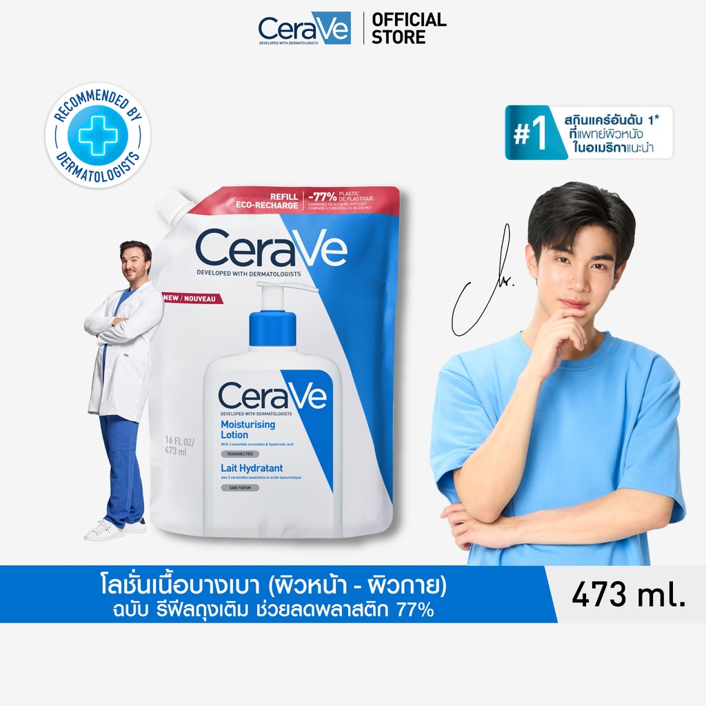 [รีฟิล] เซราวี CERAVE Moisturising Lotion โลชั่นบำรุงผิว ชุ่มชื้น เนื้อสัมผัสบางเบา 473ml