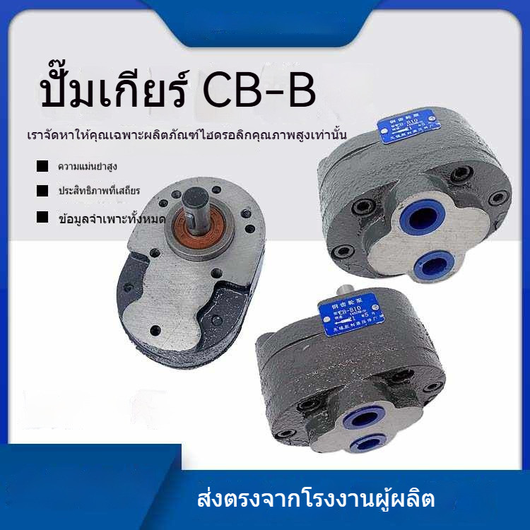 ปั๊มไฮดรอลิก CB-B10/B4/B6/B16/B20/B25/B32/B40/50/63 อุปกรณ์เสริมปั๊มน้ำมัน