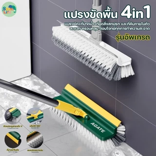 แปรงขัดพื้น 4-in-1 แปรงขัดพื้น แปรงขัดร่องยาแนว แปรงห้องน้ำ ขนแปรงคม มีที่ขูดน้ำในตัว ไม้กวาดน้ำ ทำความสะอาดช่องว่าง
