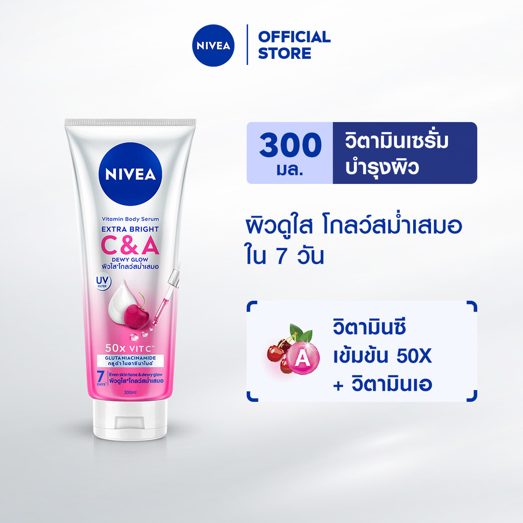 นีเวีย วิตามิน บอดี้ เซรั่ม เอ็กซ์ตร้า ไบรท์ ซี แอนด์ เอ 300 มล. NIVEA