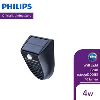 Philips Lighting Solar ไฟติดผนังโซลาร์ รุ่น BWC025 T2 แสงอุ่น 3000K มีรังสี UV-A ในการดักยุง