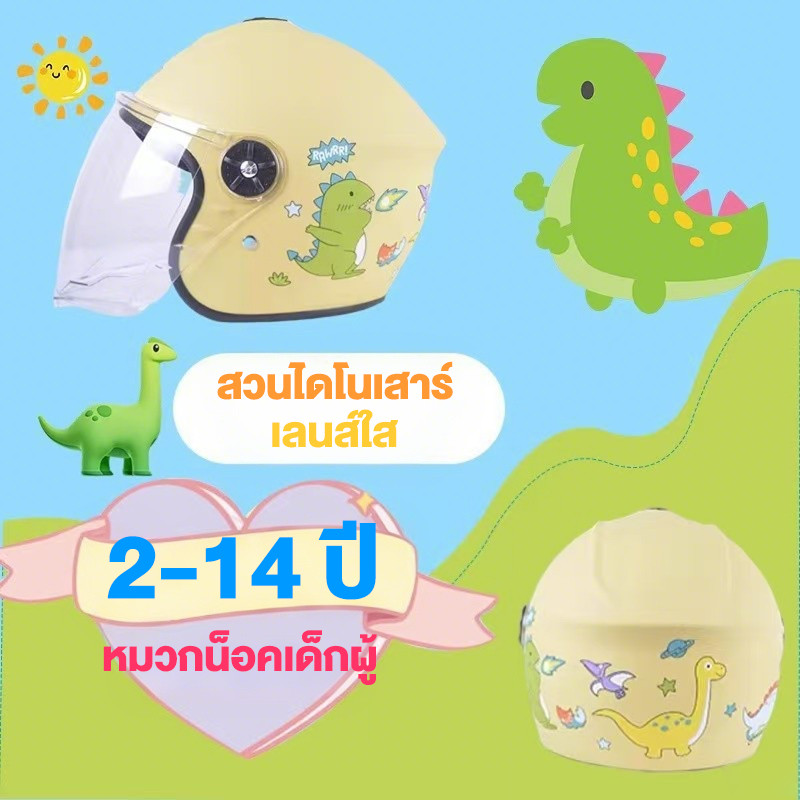 หมวกน็อคเด็กผู้ 2-14 ปี Kids Helmet หวกกนน็อค ผู้ญิง หมวกันนอกเด็ก หวกนนสำหรับเด็ก Motorcycle Helmet มวกันน็คด็ก มวกนน็อ