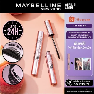 [ใหม่!] MAYBELLINE SKY HIGH LENGTHENING MASCARA JAPAN POUCH เมย์เบลลีน เลนเทนนิ่ง มาสคาร่า แจแปน เพ้าช์