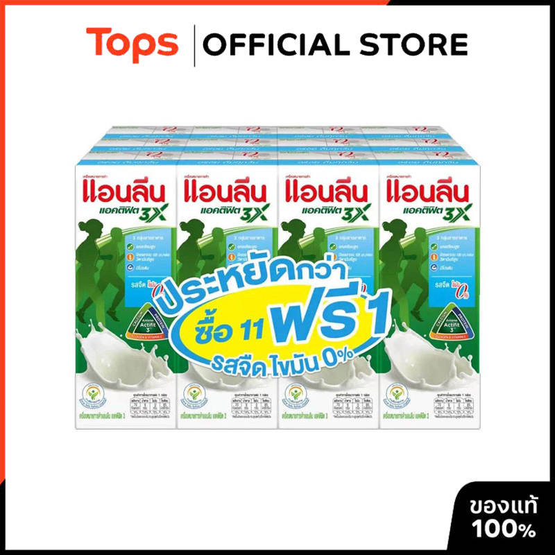 ANLENE แอนลีนนมยูเอชทีแอคติฟิต 3 ไขมัน0เปอร์เซ็นต์ 12x180มล. [9415007051992]