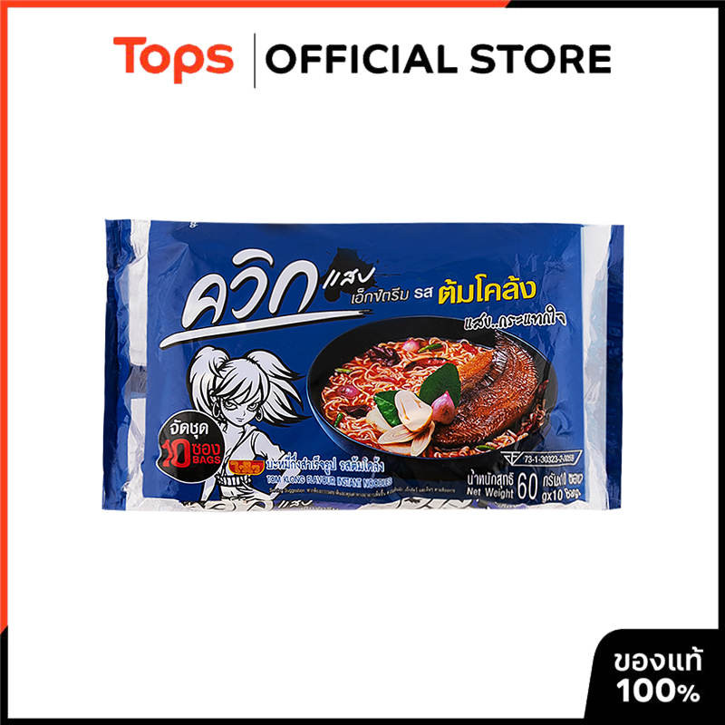 WAI WAI ไวไวควิกบะหมี่กึ่งสำเร็จรูปรสต้มโคล้ง 60กรัม แพค 10 [8850100121202]