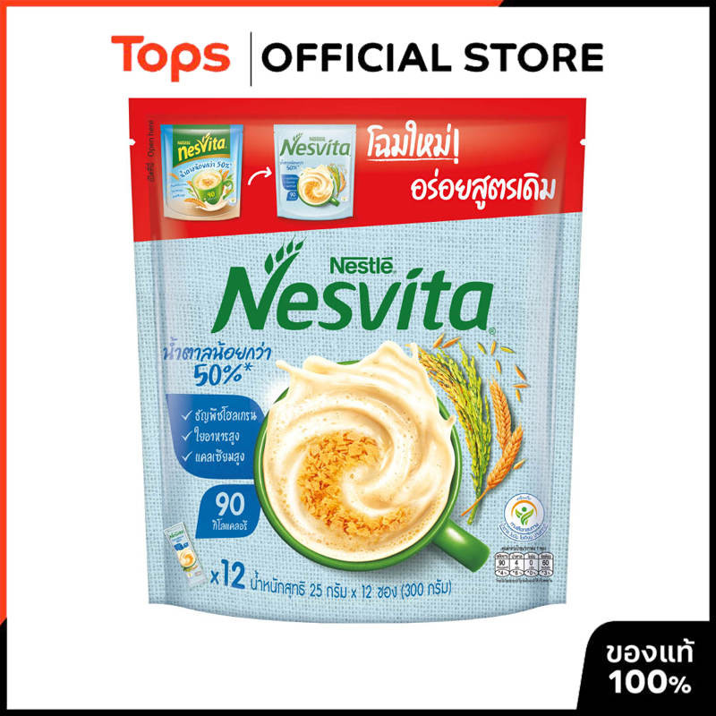 NESVITA เนสวิต้าเครื่องดื่มธัญญาหารสำเร็จรูปสูตรน้ำตาลน้อยผสมใยอาหาร 25กรัม แพค 12ซอง [8850127003574]