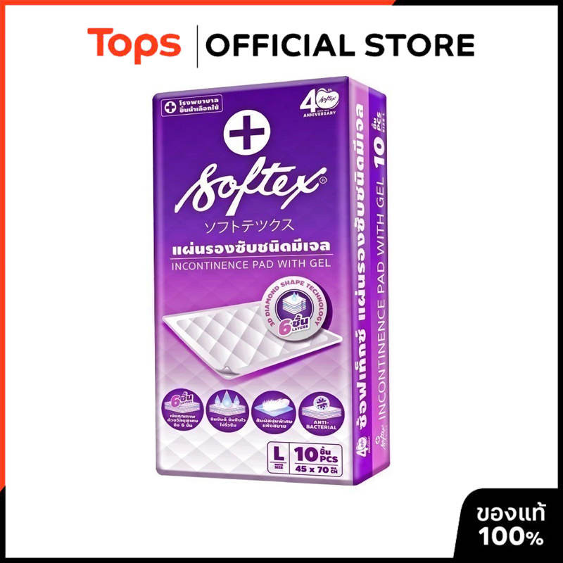 SOFTEX ซอฟเท็กซ์แผ่นรองซับขนาด L 10ชิ้น [8859342400014]