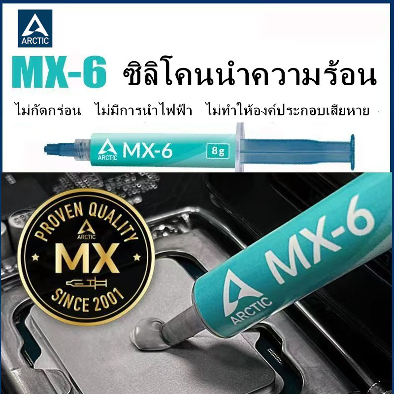 Arctic MX-6 MX-4 Thermal Compound GPU CPU ซิลิโคนนำความร้อน 4G 8G 20G Heat Sink Silicone