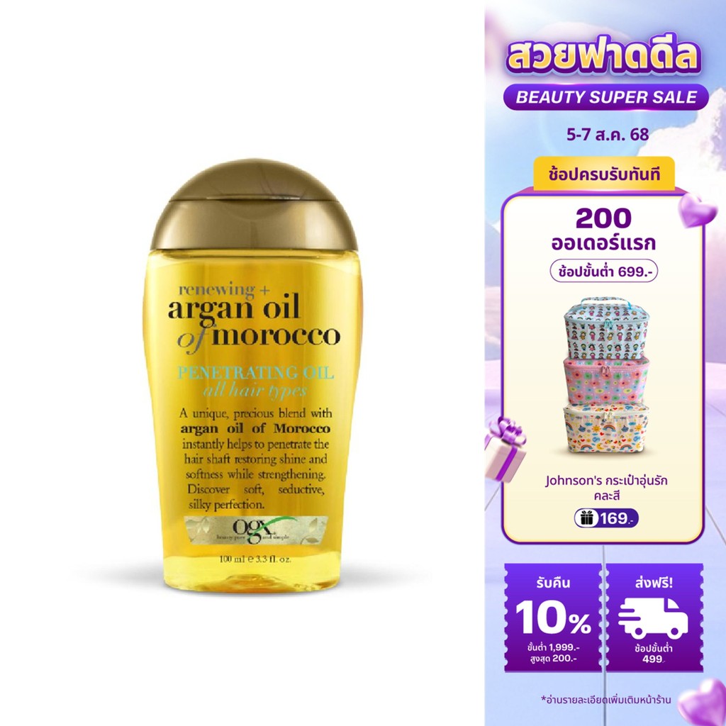 [ขายดี] โอจีเอ็กซ์ รีนิววิง อาร์แกน ออยล์ ออฟ โมร็อกโก เพเนเทรตติ้ง ออย 100มล OGX Argan of Morocco Penetrating Oil 100ml