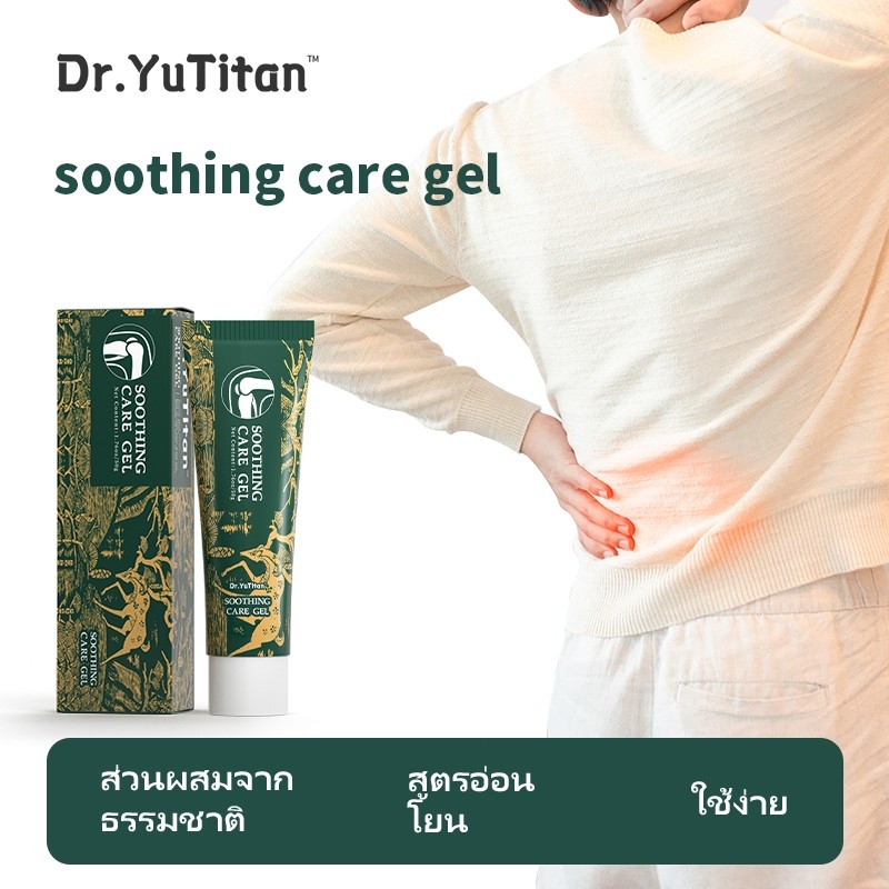 【ของแท้อย่างเป็นทางการ】Dr.YuTitan Soothing care gel เจลนวดข้อสมุนไพร ลดปวดเร็ว เนื้อเจลซึมไวไม่เหนีย