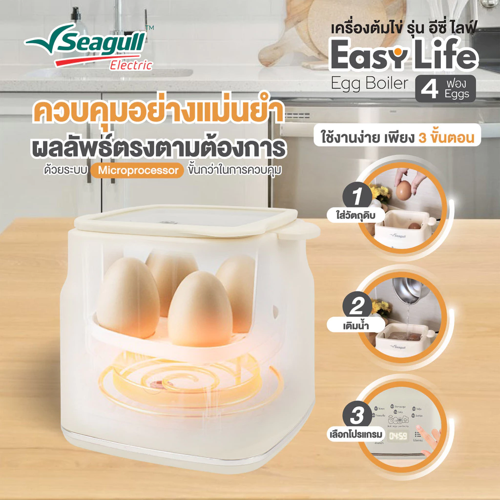 Seagull เครื่องต้มไข่ รุ่น อีซี่ ไลฟ์ (4 ฟอง) เครื่องทำโยเกิร์ต เครื่องทำไข่ เครื่องนึ่งไข่ thumbnail 4