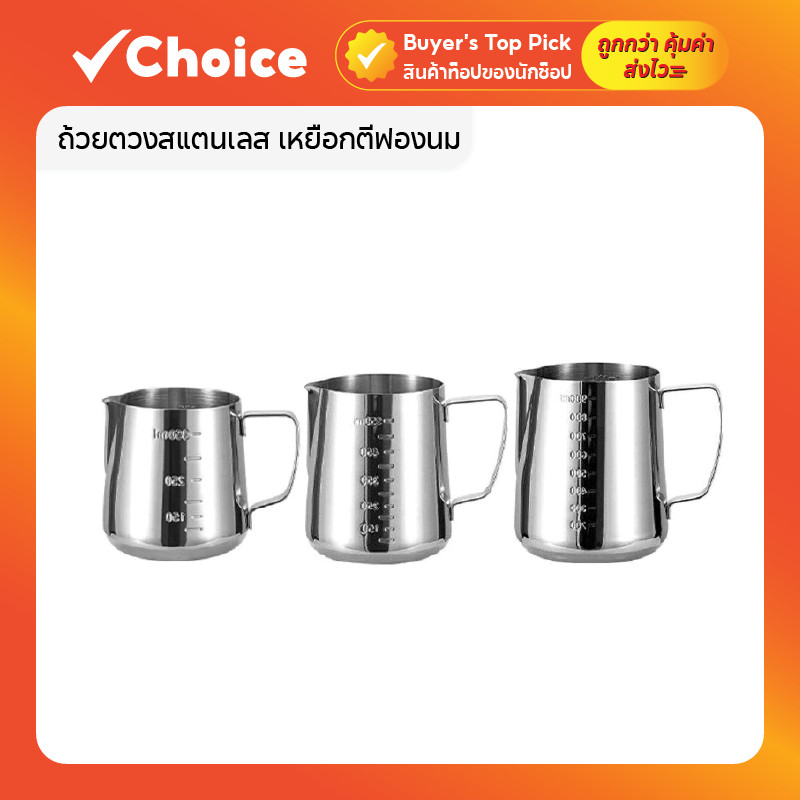 เหยือกตีฟองนมสแตนเลส 304 มีสเกลด้านใน สร้างฟองนมเนียนเหมือนบาริสต้า