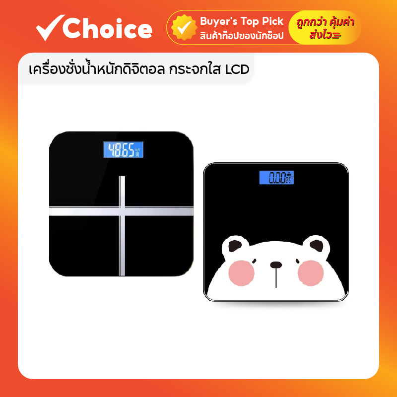 เครื่องชั่งน้ำหนัก ดิจิตอล กระจกใส LCD รองรับน้ำหนักสูงสุด 180KG มีให้เลือกหลายสี
