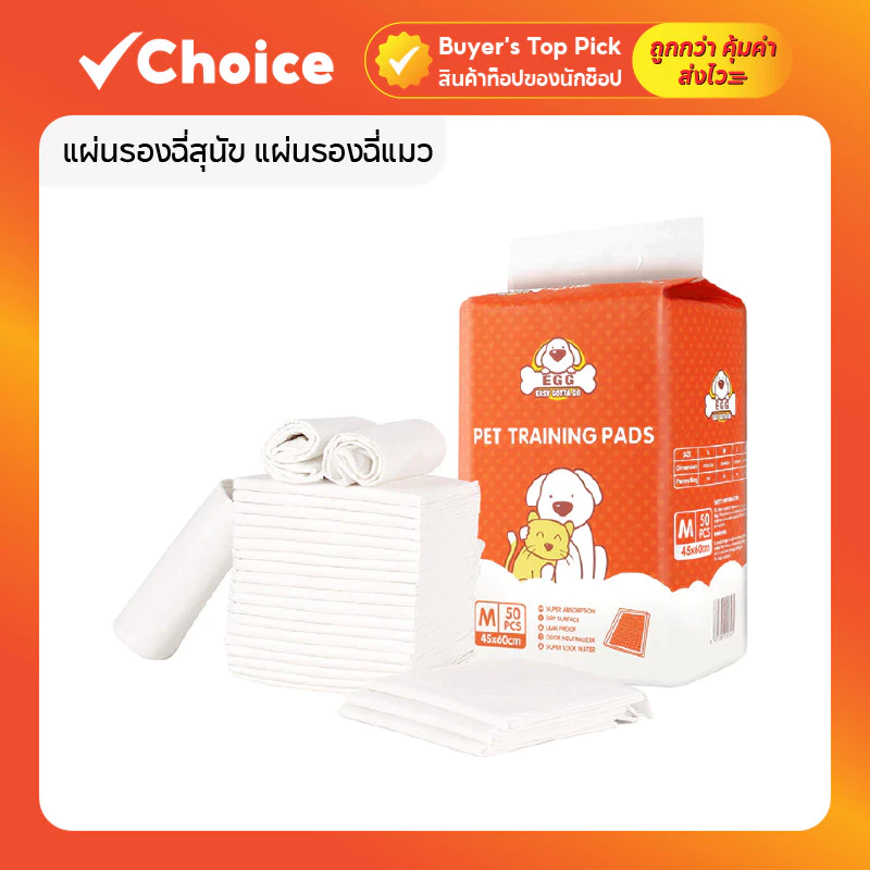 EGG แผ่นรองฉี่สุนัขและแมว มีแผ่นกาว ดูดซับเร็ว