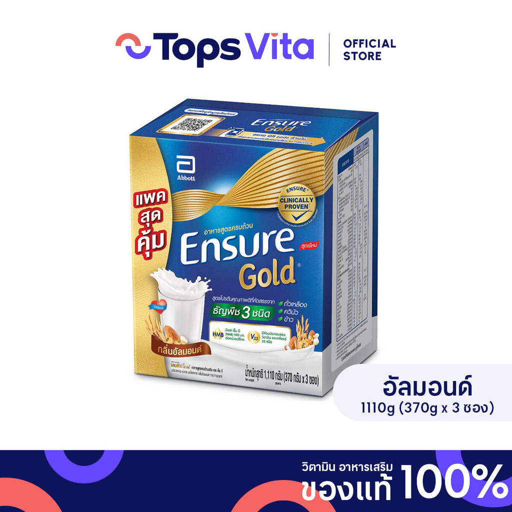 ENSURE เอนชัวร์ โกลด์ สูตรโปรตีนจากธัญพืช3ชนิด 1110กรัม