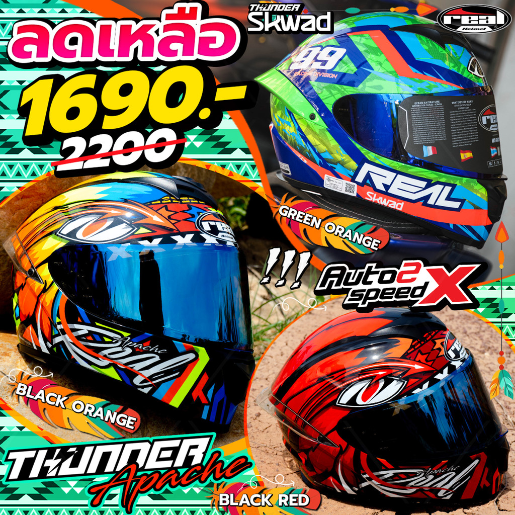 [ใช้โค้ดคุ้มลด 20%] ล้างสต็อค หมวกกันน็อค REAL THUNDER APACHE, SKWAD