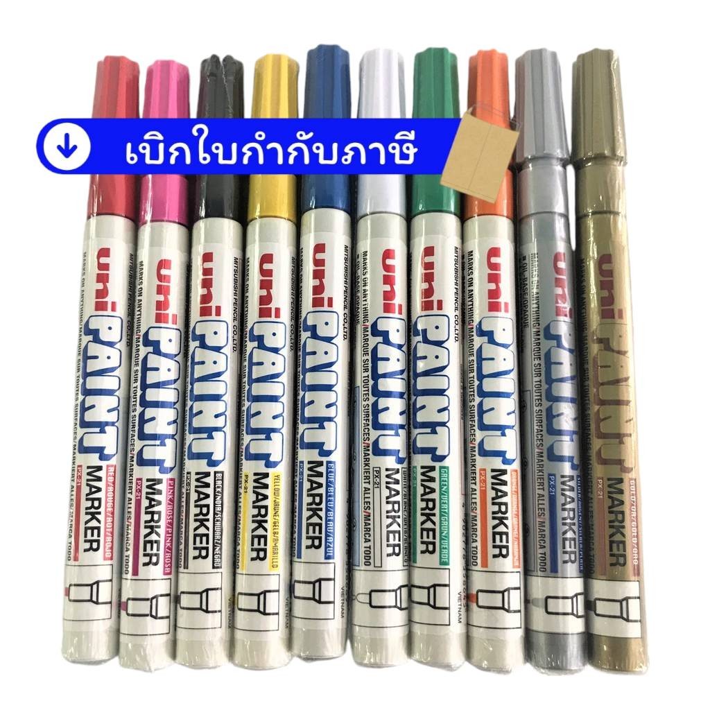 ปากกาสีน้ำมัน Uni Paint marker PX-21 หลากสี (ยกกล่อง)