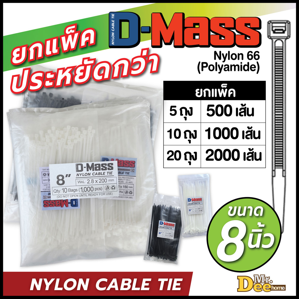 เคเบิ้ลไทร์ยาว 8 นิ้ว (200mm) Nylon Cable tie สีดำ สีขาว สายรัดหนวดกุ้ง ห่อใหญ่ราคาประหยัด ยกแพ็ค 500, 1000, 2000 เส้น