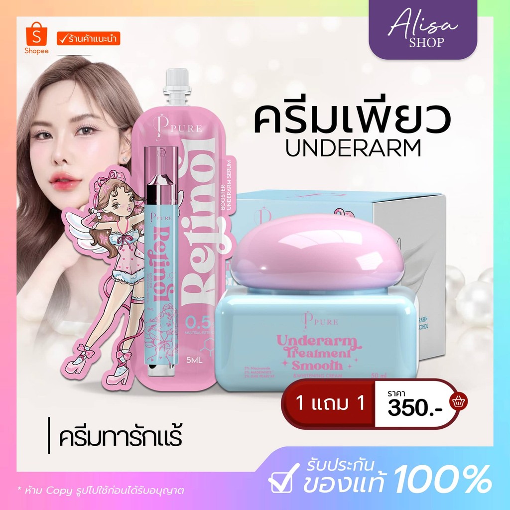 (📍กดในไลฟ์ถูกกว่า📍)  PURE Underarm Care ครีมเพียว  ครีมทารักแร้ ขนาด 50 กรัม