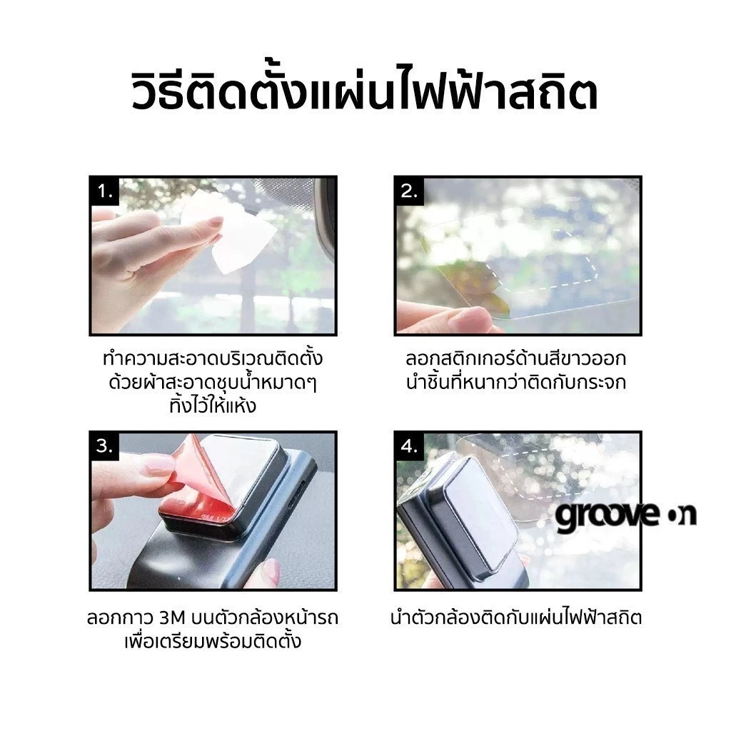 แผ่นติดกล้องหน้ารถ แผ่นฟิล์มใสสูญญากาศ electrostatic film Easy Pass กล้องติดรถยนต์ VIOFO 70mai DDPAI HP thumbnail 4