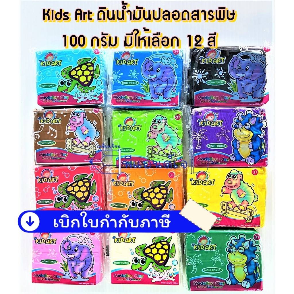 Kids Art ดินน้ำมันปลอดสารพิษ 100 กรัม มีให้เลือก 12 สี