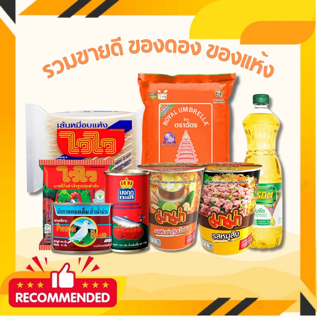 รวมสินค้าขายดี ผักกาดดองกระป๋อง ผักกาดดองเปรี้ยว และของแห้งอื่นๆ