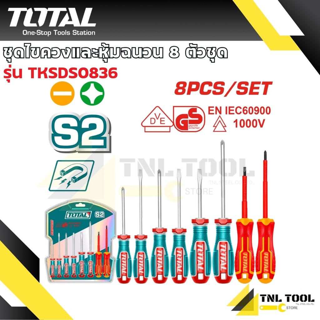 ชุด ไขควง 8 ตัวชุด ( มีหุ้มฉนวน 2 ชิ้น ) รุ่น TKSDS0836 TOTAL