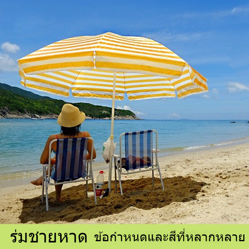 🔥สินค้าสุดฮอต🔥ร่ร่มชายหาดกันแดดกลางแจ้ง ร่มตกปลา ร่มแคมป์ปิ้ง ขนาดใหญ่ ป้องกัน UV กันฝน สำหรับทะเล แคมป์ปิ้ง ถ่ายรูป