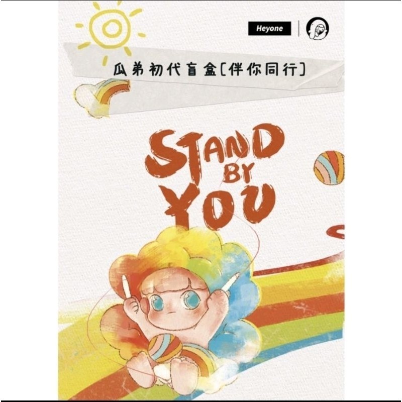 ⭐พร้อมส่ง⭐ HEYONE - Guadi - Stand by You (Art Toy/Designer Toy/Blind Box)