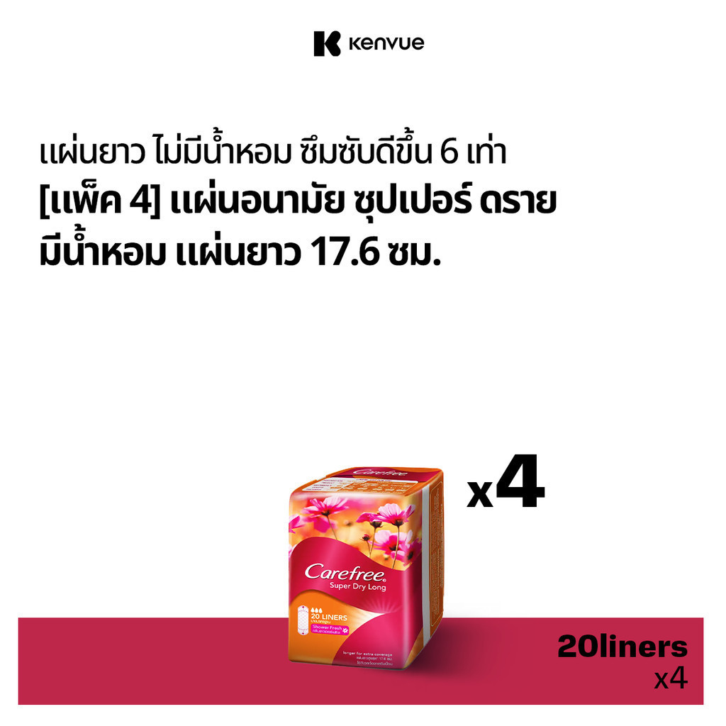 แคร์ฟรี แผ่นอนามัย ซุปเปอร์ดราย มีน้ำหอม แผ่นยาว 20 ชิ้น x 4 Carefree Panty Liner Super Dry Long 20 