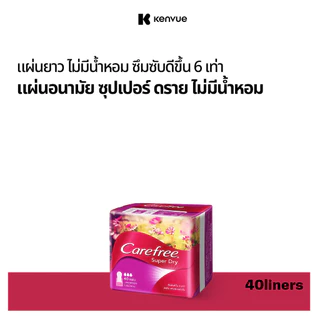 แคร์ฟรี ผ้าอนามัย ซุปเปอร์ดราย ไมม่มีน้ำหอม 40ชิ้น Carefree Panty Liner Super Dry Fragrance-Free 40 pcs