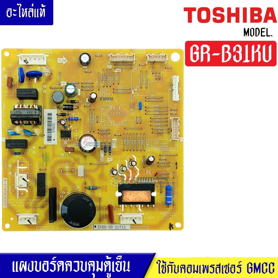 แผงบอร์ดตู้เย็นTOSHIBA(โตชิบา)รุ่น*GR-B31KU*อะไหล่แท้