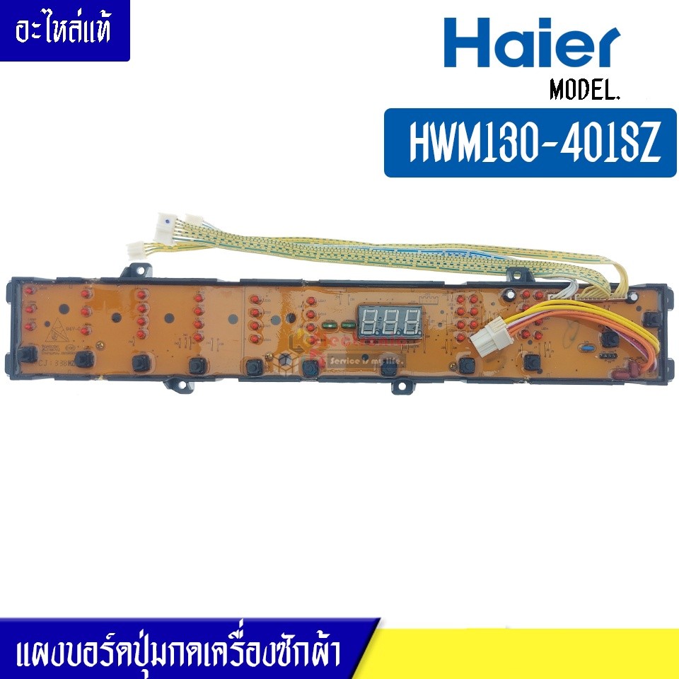 แผงบอร์ดปุ่มกดเครื่องซักผ้า HAIER สำหรับ HWM130-401SZ*อะไหล่แท้*