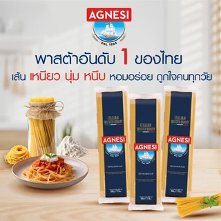 แอคเนซี สปาเก็ตตี้ เบอร์ 3 3 กิโลกรัม │ Agnesi Spaghetti No.3 3 kg