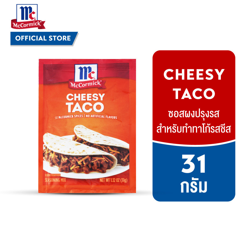 แม็คคอร์มิค ซอสผงปรุงรสสำหรับทำทาโก้รสชีส 31ก. McCormick Chessy Taco 31g.