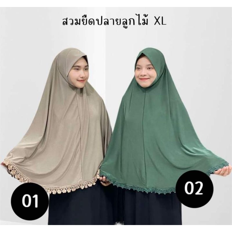 ฮิญาบสวมสำเร็จปลายลูกไม้(คละลูกไม้)
