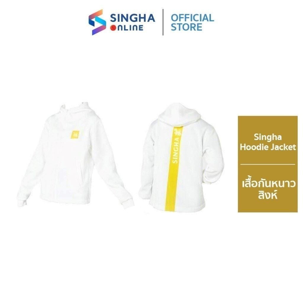 [ส่งในกทม.ปริมณฑล อยุธยา เชียงใหม่ ลำพูน]Singha Hoodie Jacket เสื้อกันหนาวสิงห์ XL
