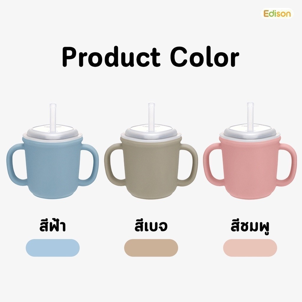 Edison แก้วน้ำซิลิโคนหัดดูด แพตตินั่มซิลิโคน มี 2 หูจับ หลอดกันสำลัก 8เดือนขึ้นไป [MADE IN KOREA]